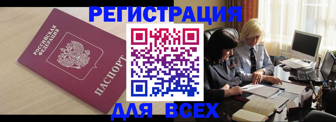 прописка в Серпухове