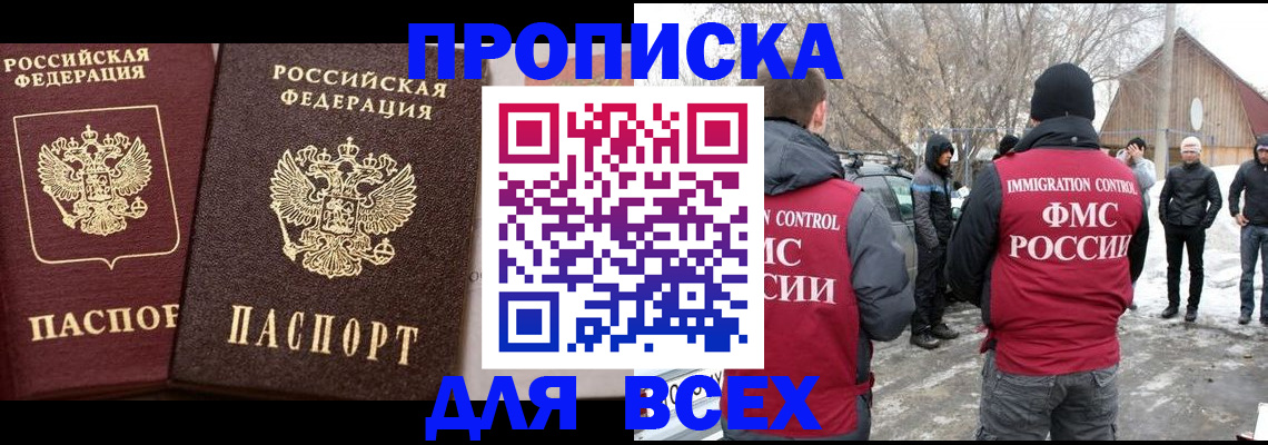 прописка регистрация в Серпухове