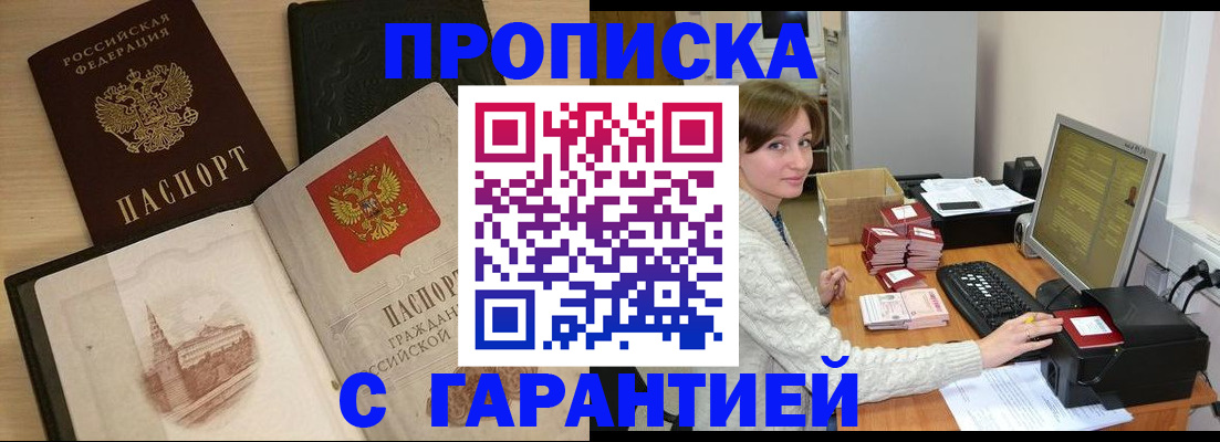 временная прописка в Серпухове